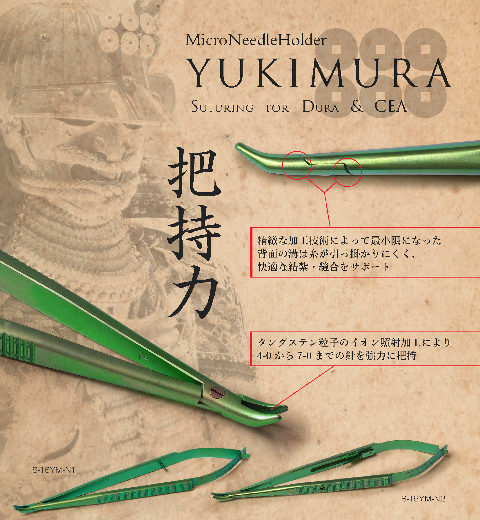 縫合-ユキムラ-製品ラインナップ